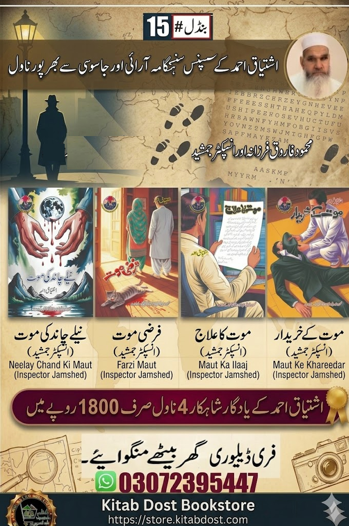 ishtiaq ahmed nostalgia pack 15